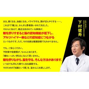下村健寿 糖毒脳 いつまでも「冴えた頭」でいる...の詳細画像5