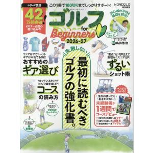 晋遊舎 ゴルフ for Beginners 2026-27 Mook