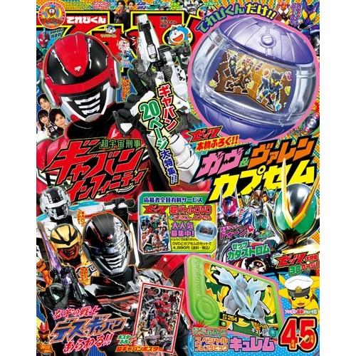 てれびくん 2026年 04月号 [雑誌] Magazine