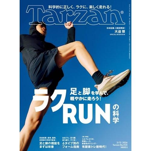 Tarzan (ターザン) 2026年 3/12号 [雑誌] Magazine