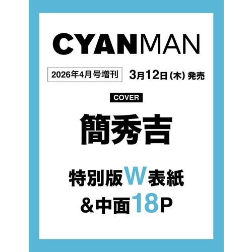 CYAN MAN (シアン マン) 2026年4月号増刊  HIDEYOSHI KAN EDITIO...