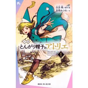 とんがり帽子のアトリエ 全巻(1-16)セット 全巻新品 : 枚方 蔦屋書店