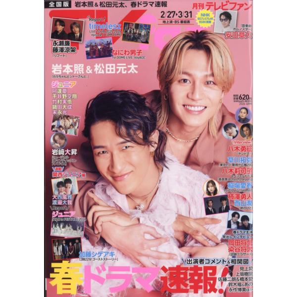 TVfan(テレビファン) 2026年 04月号 [雑誌] Magazine