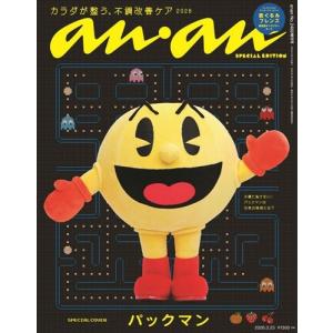 anan2488号増刊スペシャルエディション 2026年 3/25号 [雑誌] Magazine