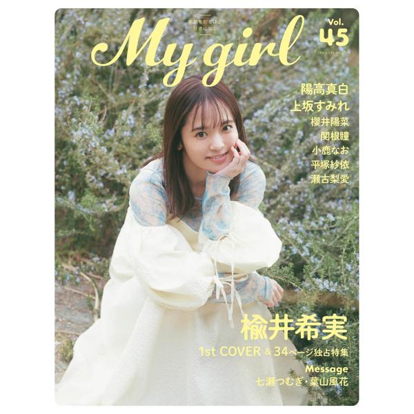 My Girl vol.45 Mook