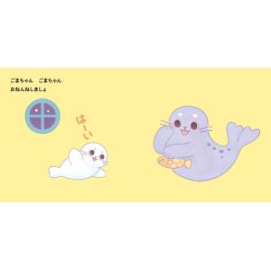 うらつかりょうま おねんねしましょ おやすみな...の詳細画像3