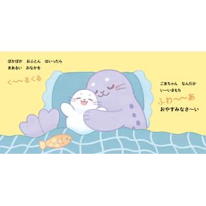 うらつかりょうま おねんねしましょ おやすみな...の詳細画像4