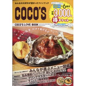 COCO'S LOVE BOOK 2026年 02月号 [雑誌] Magazine