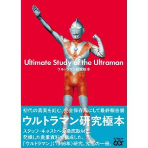 ウルトラマン研究極本 Book