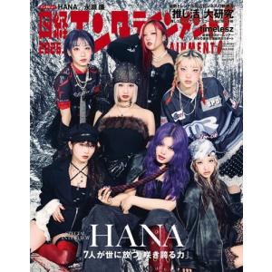 日経エンタテインメント!増刊 特別表紙版 2026年 04月号 [雑誌] Magazine