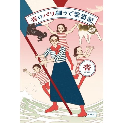 杏 杏のパリ細うで繁盛記 Book