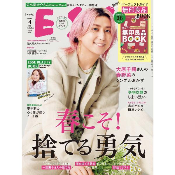 ESSE (エッセ) 2026年 04月号 [雑誌] Magazine
