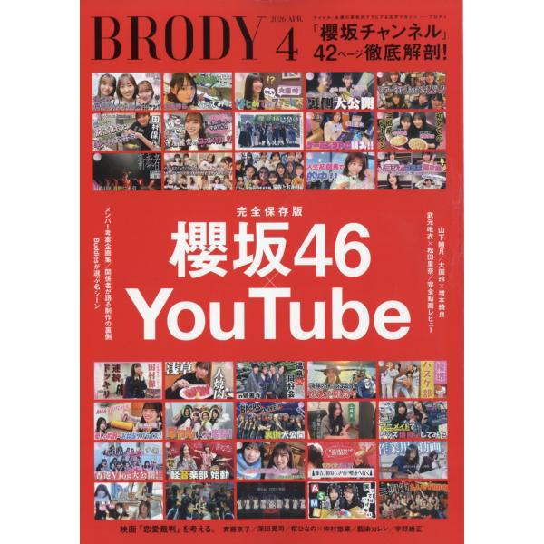 BRODY 2026年 04月号 [雑誌] Magazine