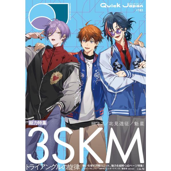 クイック・ジャパン vol.183 3SKM Book