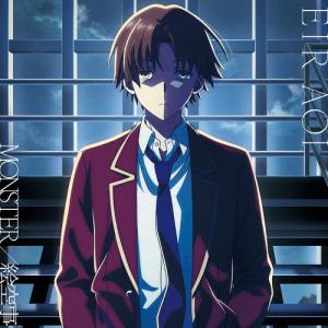 藍井エイル MONSTER/絵空事＜よう実盤＞ 12cmCD Single ※特典あり