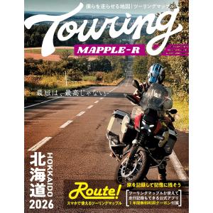 昭文社地図編集部 ツーリングマップル R北海道 2026 Book