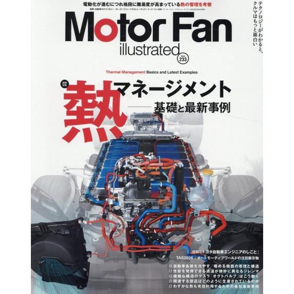 MOTOR FAN illustrated Volume 2 モーターファン別冊 Mook