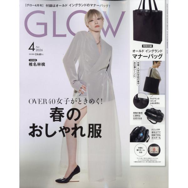 GLOW (グロー) 2026年 04月号 [雑誌] Magazine