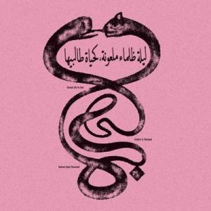 Radwan Ghazi Moumneh Eternal Life No End CD