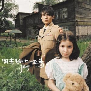 Jay Chou 七里香 SHM-CD+DVD 特典あり