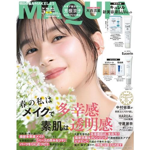 MAQUIA (マキア)増刊 芳根京子表紙版 2026年 05月号 [雑誌] Magazine