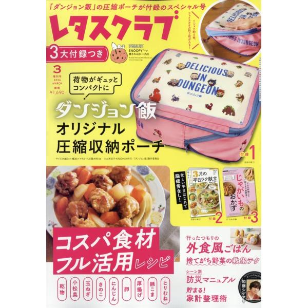 レタスクラブ3月増刊号 2026年 03月号 [雑誌] Magazine