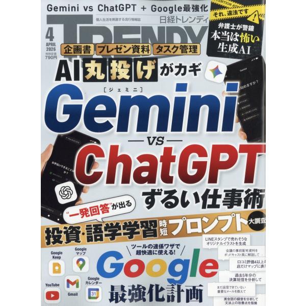 日経 TRENDY (トレンディ) 2026年 04月号 [雑誌] Magazine
