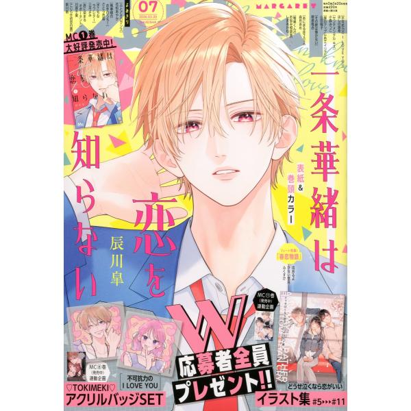 マーガレット 2026年 3/20号 [雑誌] Magazine