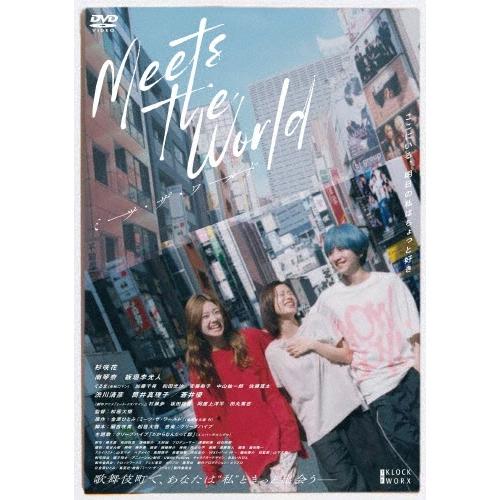 ミーツ・ザ・ワールド DVD