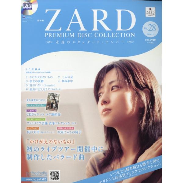 ZARDプレミアムディスクコレクション 2026年 3/11号 [雑誌] 28号 Magazine