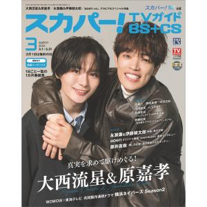 スカパー! TVガイド 2026年03月号の高価買取価格