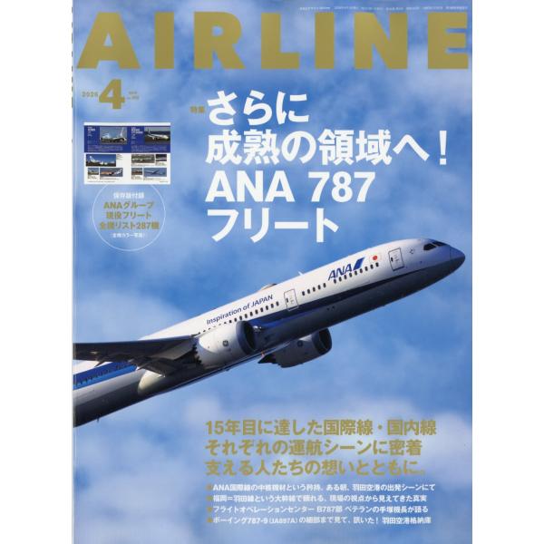 AIRLINE (エアライン) 2026年 04月号 [雑誌] Magazine