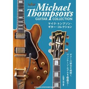 久保木靖 マイク・トンプソン・ギター・コレクション Book