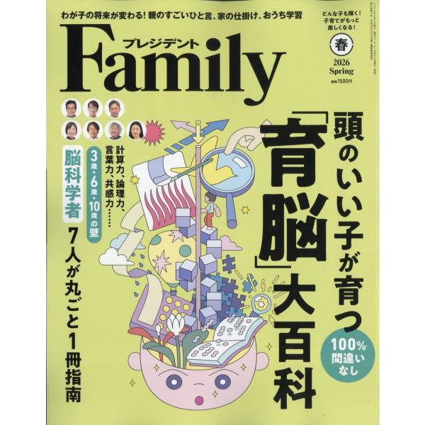 プレジデント Family (ファミリー) 2026年 04月号 [雑誌] Magazine