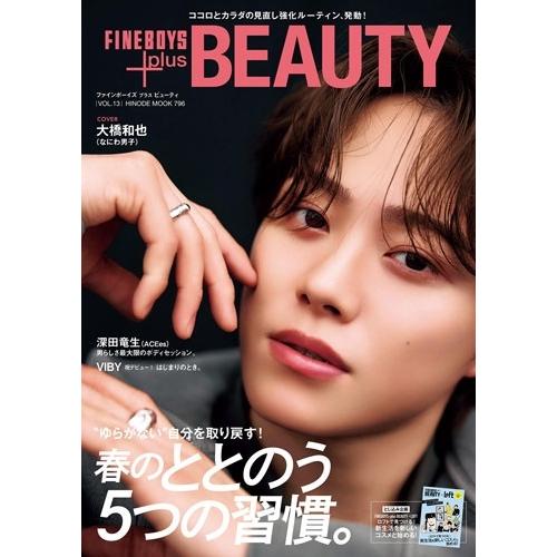 日之出出版 FINEBOYS+plus BEAUTY vol.13 Mook