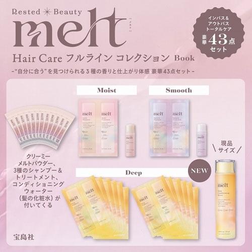 melt Hair Care フルライン コレクション Book Book