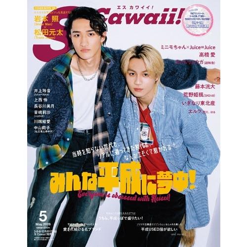 Scawaii ! (エス カワイイ) 2026年 05月号 [雑誌] Magazine