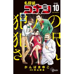 青山剛昌 名探偵コナン 107 劇場版ティザーアクリルスタンド付き特装版