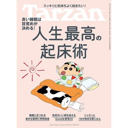 Tarzan (ターザン) 2026年 3/26号 [雑誌] Magazine