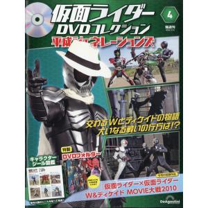 仮面ライダーDVDコレクション 平成ジェネレーションズ 2026年 3/31号 [雑誌] 4号 Magazine