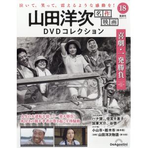 山田洋次名作映画DVDコレクションの高価買取価格