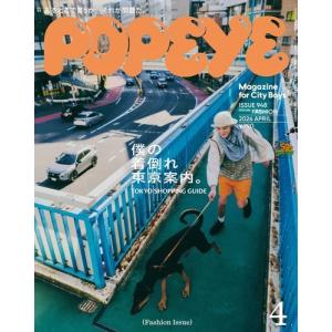POPEYE (ポパイ) 2026年 04月号 [雑誌] Magazine