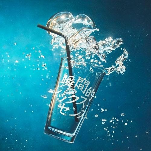 あいみょん 瞬間的シックスセンス＜数量限定盤/カラーヴァイナル＞ LP