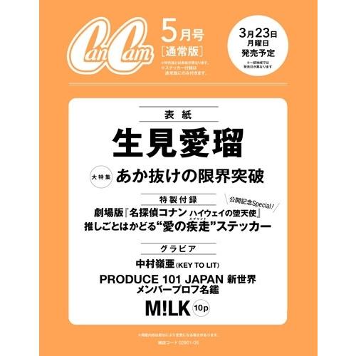 CanCam (キャンキャン) 2026年 05月号＜表紙:生見愛瑠＞ Magazine