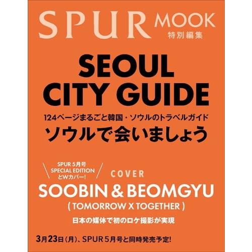 SPUR韓国ムック SPURソウルシティガイド Mook