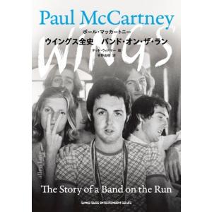 Paul McCartney & Wings ウイングス全史 バンド・オン・ザ・ラン Book