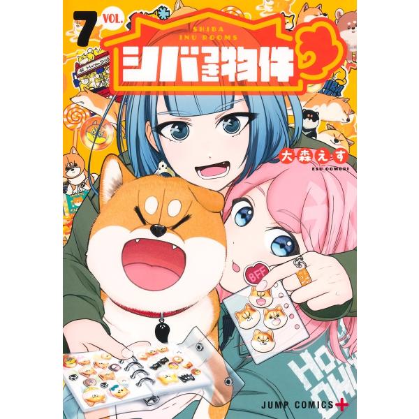 大森えす シバつき物件 7 COMIC