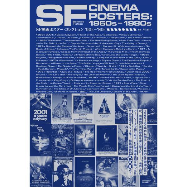 井上由一 SF映画ポスター・コレクション '60s - '80s Book