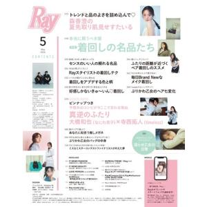 Ray (レイ)5月号増刊 特別版 2026年...の詳細画像1