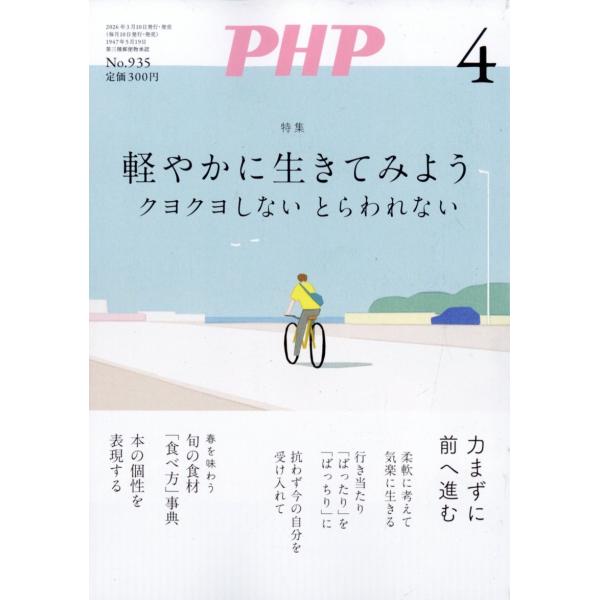 PHP 2026年 04月号 [雑誌] Magazine